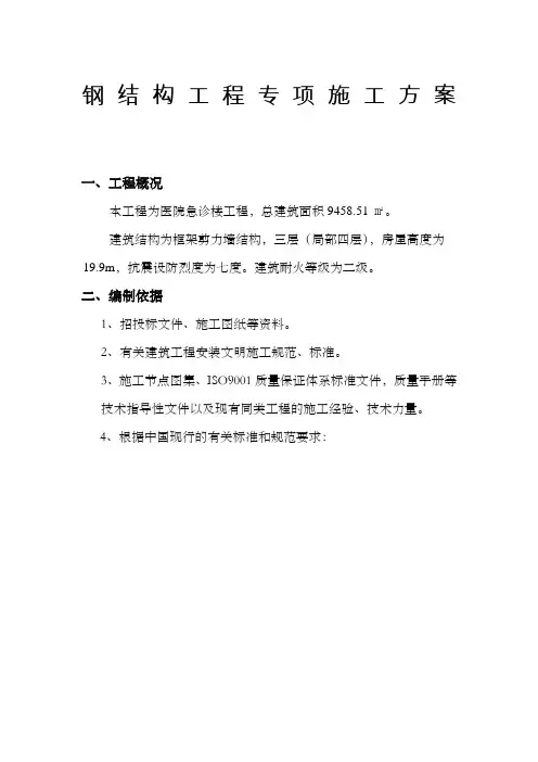 钢结构工程专项施工方案