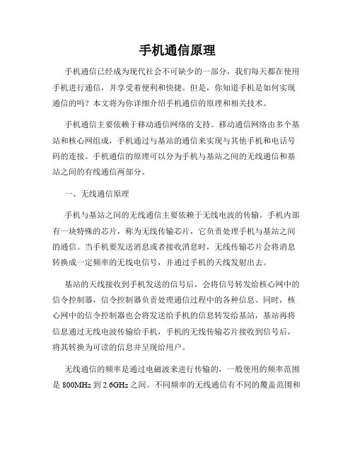手机通信原理
