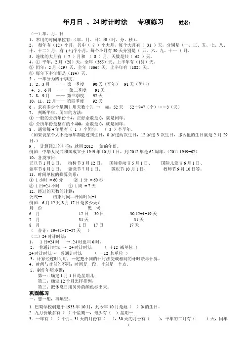 三数下年月日、24时计时法专项练习