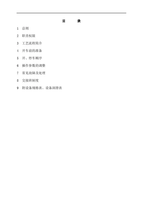矿渣磨中控操作作业指导书范本