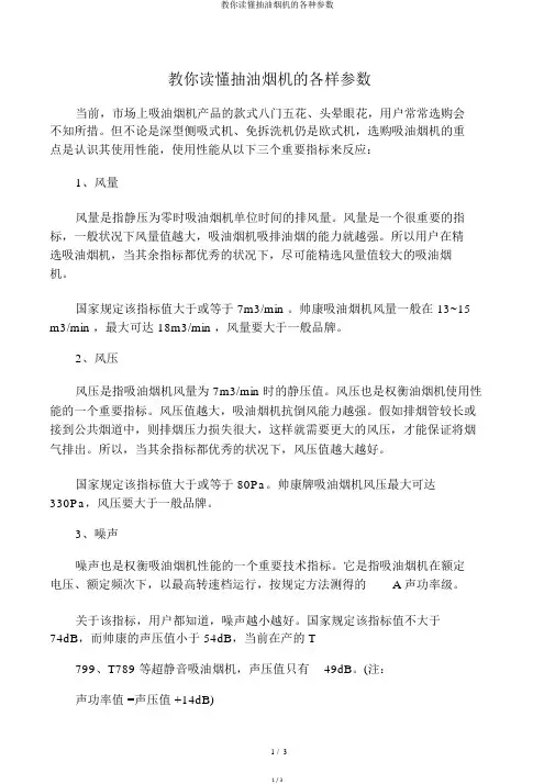 教你读懂抽油烟机的各种参数
