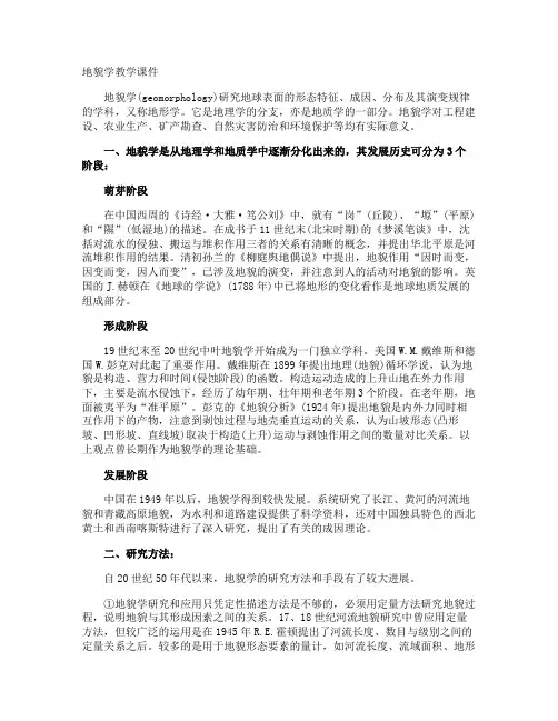 地貌学教学课件