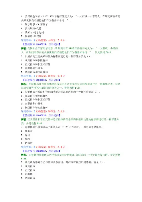 社会学概论要点 (5)