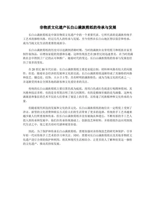 非物质文化遗产长白山满族剪纸的传承与发展