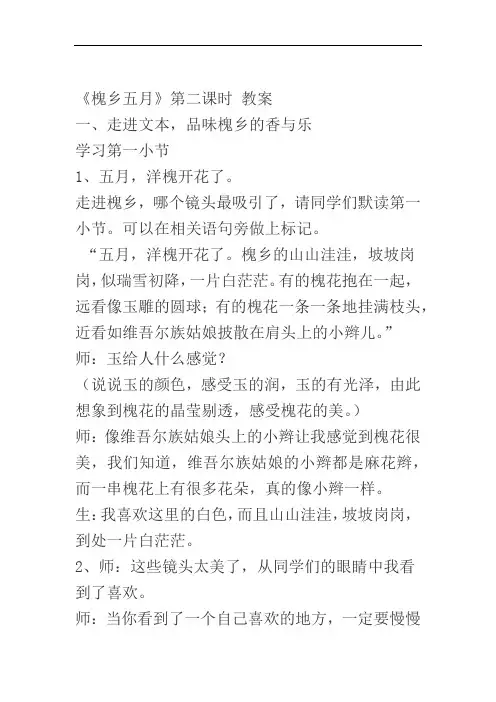 语文苏教版三年级下册槐花飘香