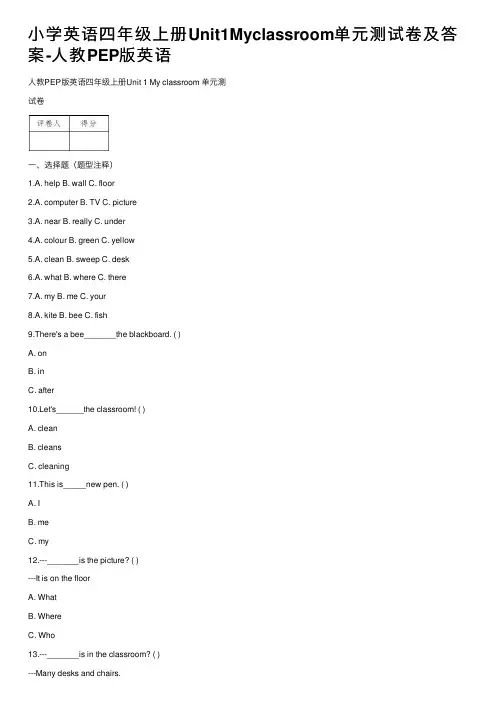 小学英语四年级上册Unit1Myclassroom单元测试卷及答案-人教PEP版英语