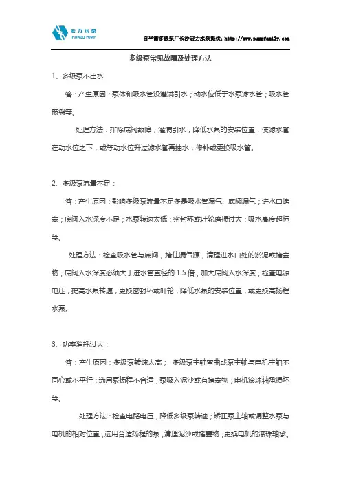 多级泵常见故障及处理方法