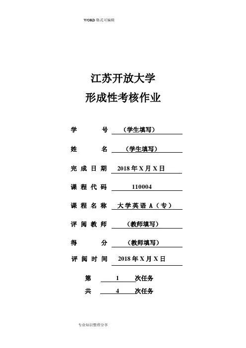江苏开放大学大学英语(A)(专)形成性考核1答案解析