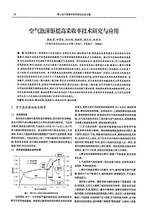 空气泡沫驱提高采收率技术研究与应用