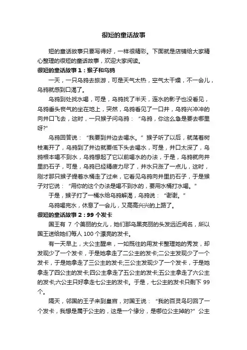 很短的童话故事