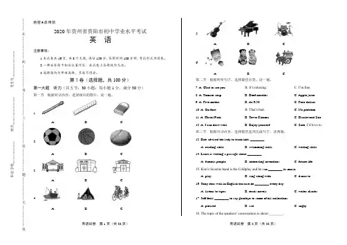 2020年贵州省贵阳中考英语试卷(附答案与解析)