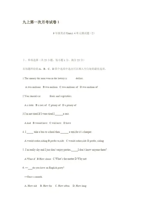 新目标九年级英语上册第一次月考试卷.doc