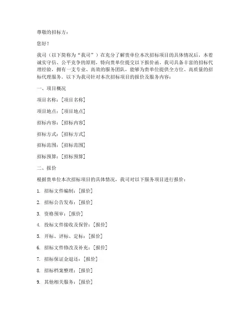 招标代理公司报价函