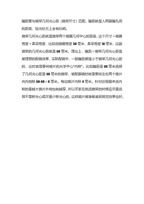 镜框的瞳距计算方法