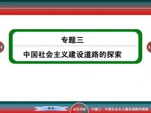 高考历史经济发展史中国社会主义建设道路的探索