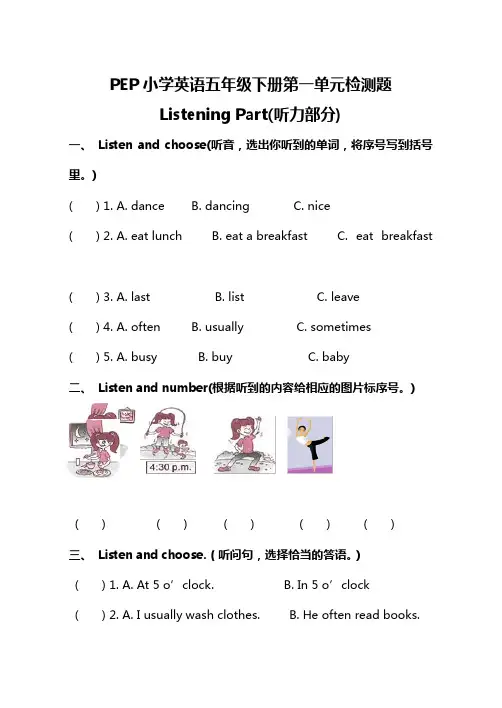 2018年人教版PEP最新版小学五年级英语下册：2Unit 1单元检测(含听力材料)