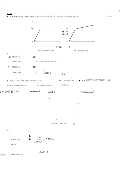 钢结构基本基础原理课后习题集与标准答案完全版