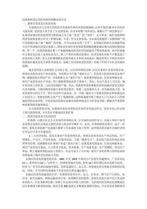 浅谈我国贫富差距的原因和解决的方法