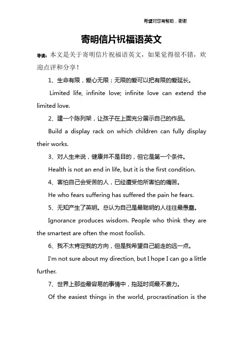 寄明信片祝福语英文