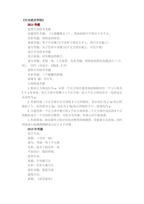 九大美院历年考题汇总