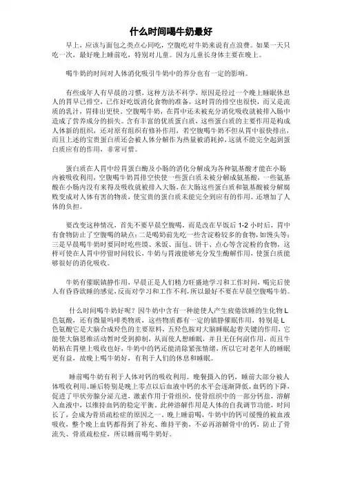 什么时间喝牛奶最好