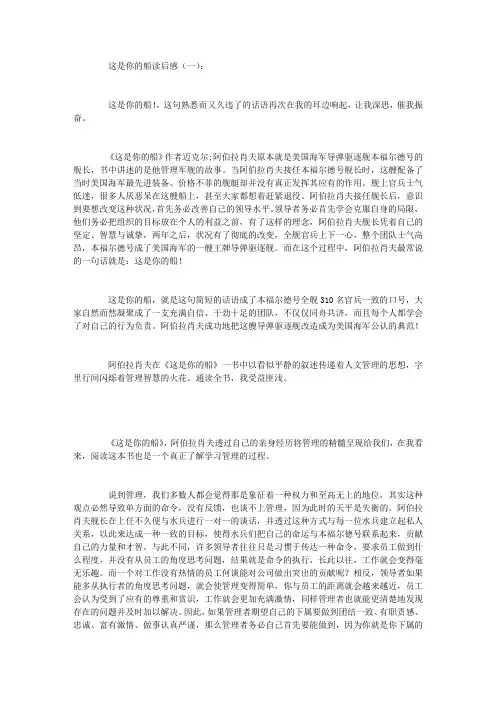 这是你的船读后感12篇