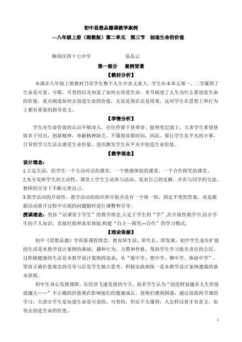 第三节  创造生命的价值