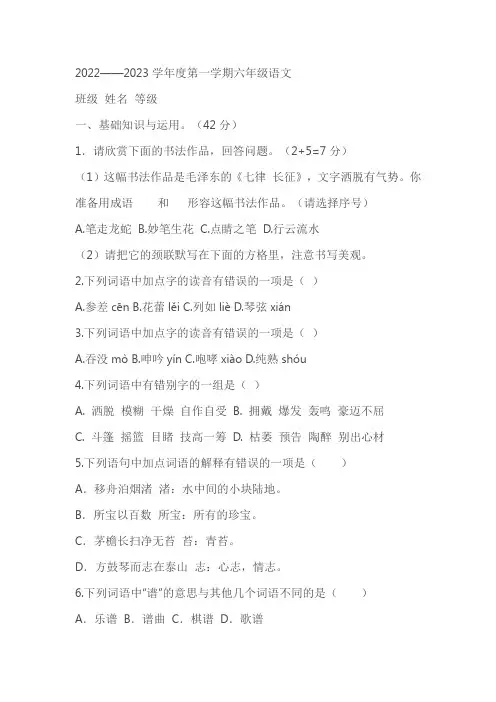 贵州省贵阳市花溪区2022-2023学年六年级上学期期末语文试卷(含答案)