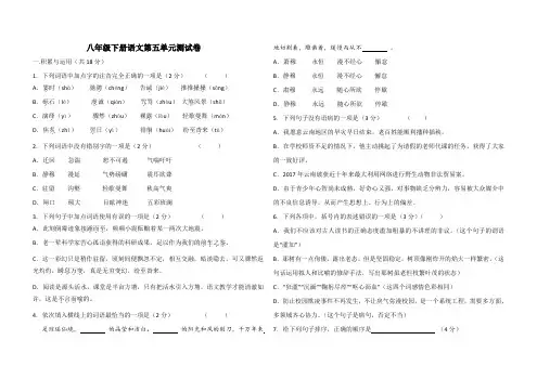 八年级下册语文第五单元测试卷(含答案)