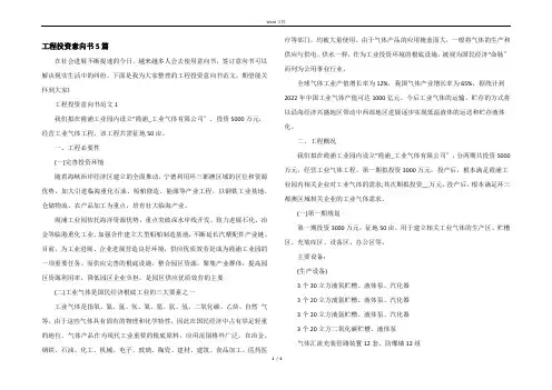 项目投资意向书5篇