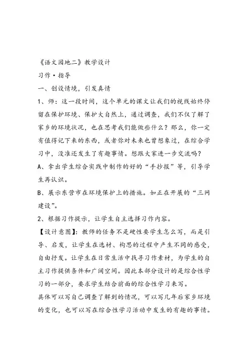 三年级语文上《语文园地一习作》574教案 一等奖名师公开课比赛优质课评比试讲教学设计