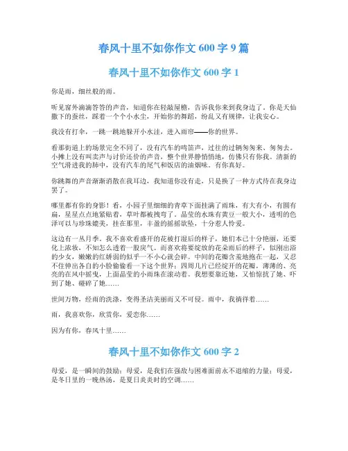 春风十里不如你作文600字9篇