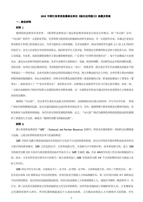 2019年浙江体育局直属事业单位《综合应用能力》真题及答案