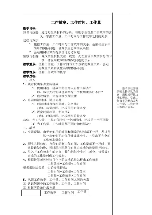 四年级上册数学教案-4.1 整数的四则运算(工作效率  工作时间  工作量)▏沪教版(4)