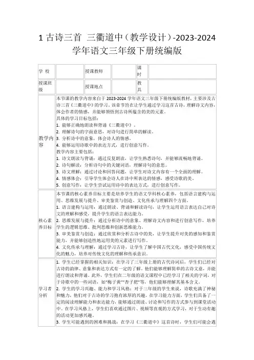 1古诗三首三衢道中(教学设计)-2023-2024学年语文三年级下册统编版