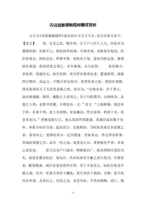 古诗刘晏通敏精悍翻译赏析