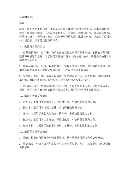 工地购置车辆申请报告