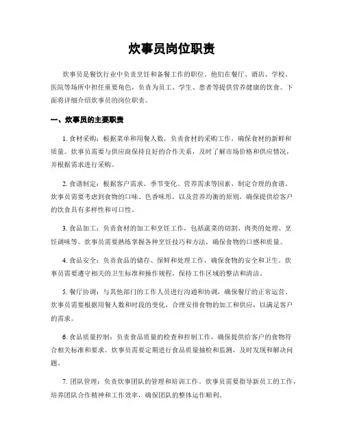 炊事员岗位职责