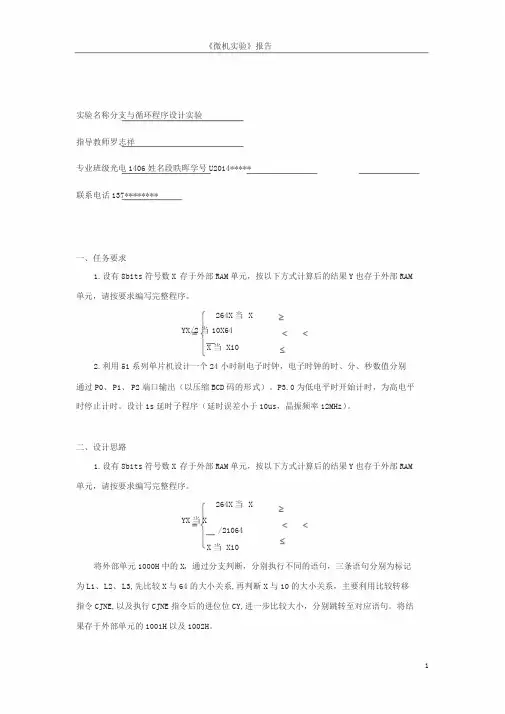 分支与循环程序设计实验报告