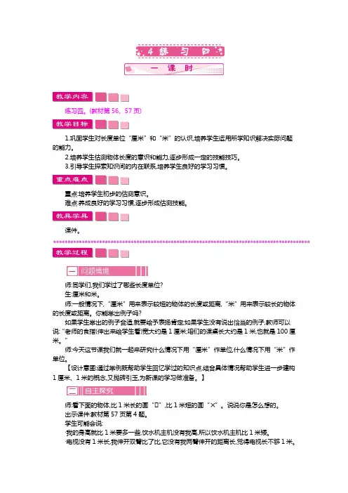 北师大版二年级数学上册 教案：4 练习四【新版】
