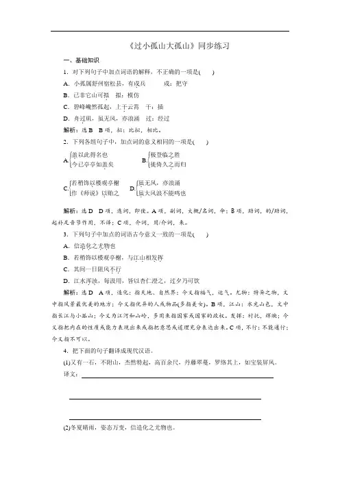 整合高中语文选修中国古代诗歌散文选第四单元 过小孤