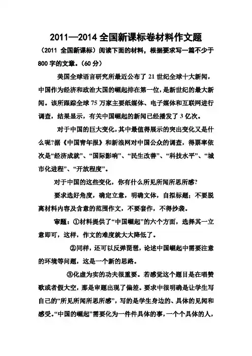 2011—2014全国新课标卷材料作文题审题立意
