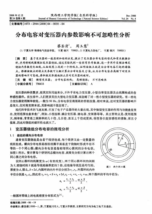 分布电容对变压器内参数影响不可忽略性分析