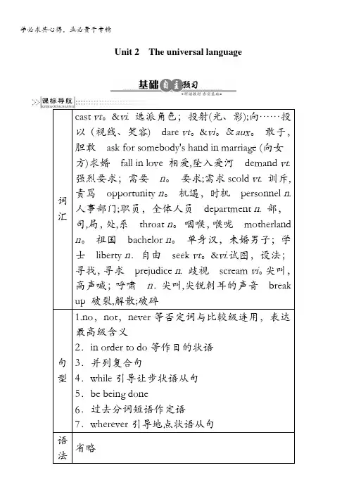 高二英语译林版选修8学案：Unit2TheuniversallanguageSectionⅠ含解析