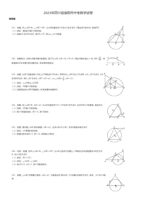 初中数学 2023年四川省德阳市中考数学试卷