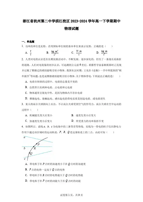 浙江省杭州第二中学滨江校区2023-2024学年高一下学期期中物理试题