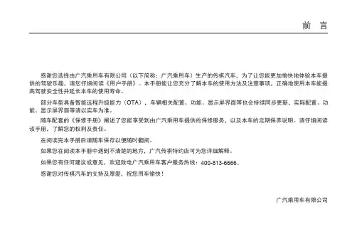 传祺汽车用户手册说明书