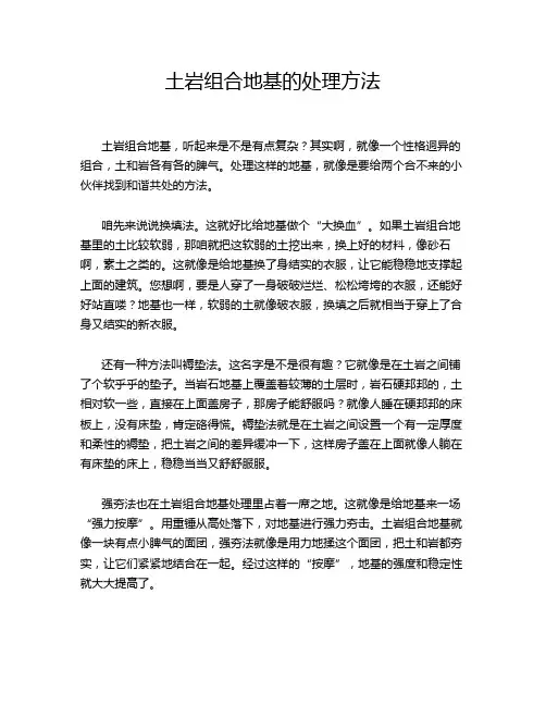 土岩组合地基的处理方法
