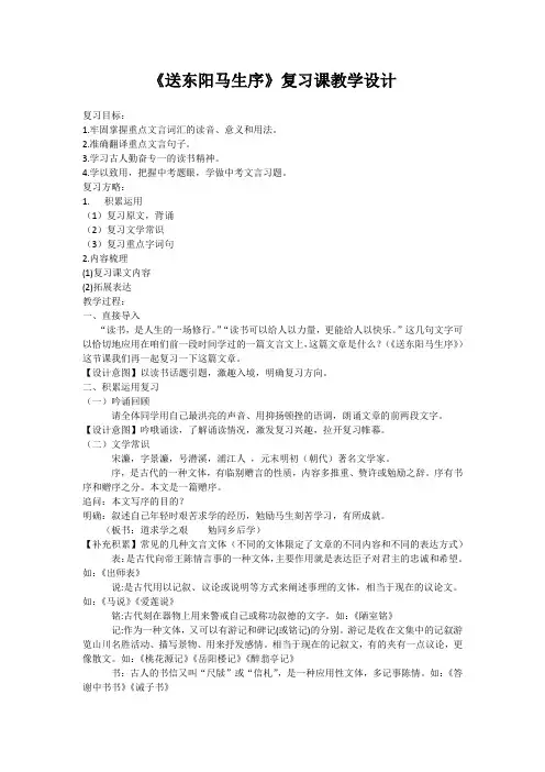 第11课《送东阳马生序》复习课教学设计