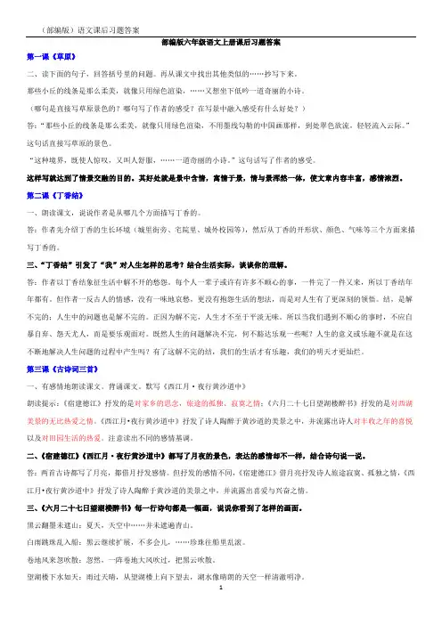 部编版六年级语文上册课后习题答案
